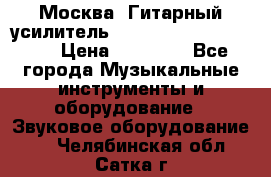 Москва. Гитарный усилитель Fender Mustang I v2.  › Цена ­ 12 490 - Все города Музыкальные инструменты и оборудование » Звуковое оборудование   . Челябинская обл.,Сатка г.